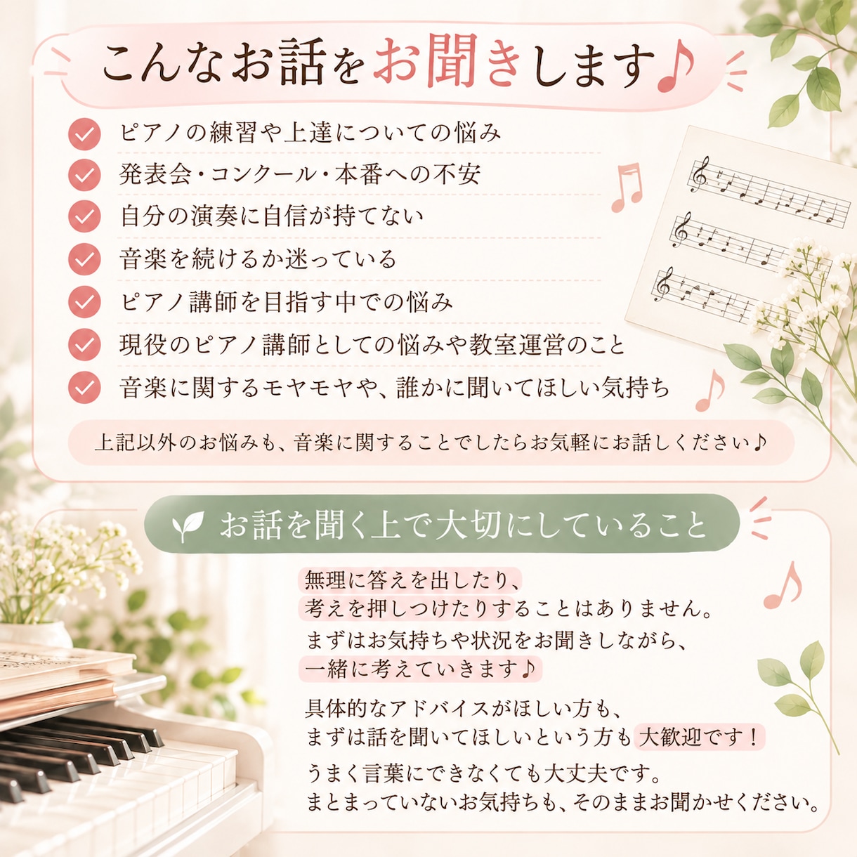ピアノや音楽のお悩み、じっくりお聞きします 講師歴12年以上！練習・上達・音楽の悩みに寄り添います♪ イメージ2