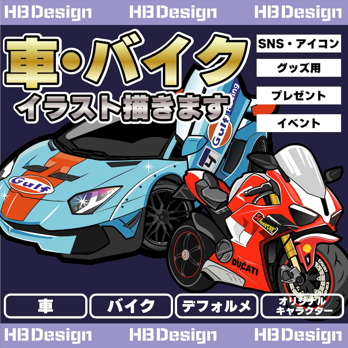 お車・バイクのイラストをお描きいたします 写真1枚から世界に1つのオーダーメイドイラストを制作 イメージ1