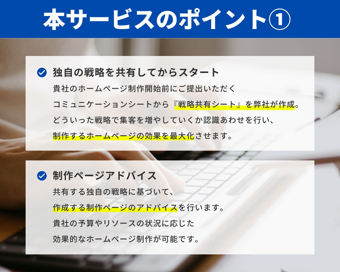 プロが伴走型支援で成果が出るホームページ制作します 中小企業様・個人様へ。戦略を共有して集客できるホームページ！ イメージ4
