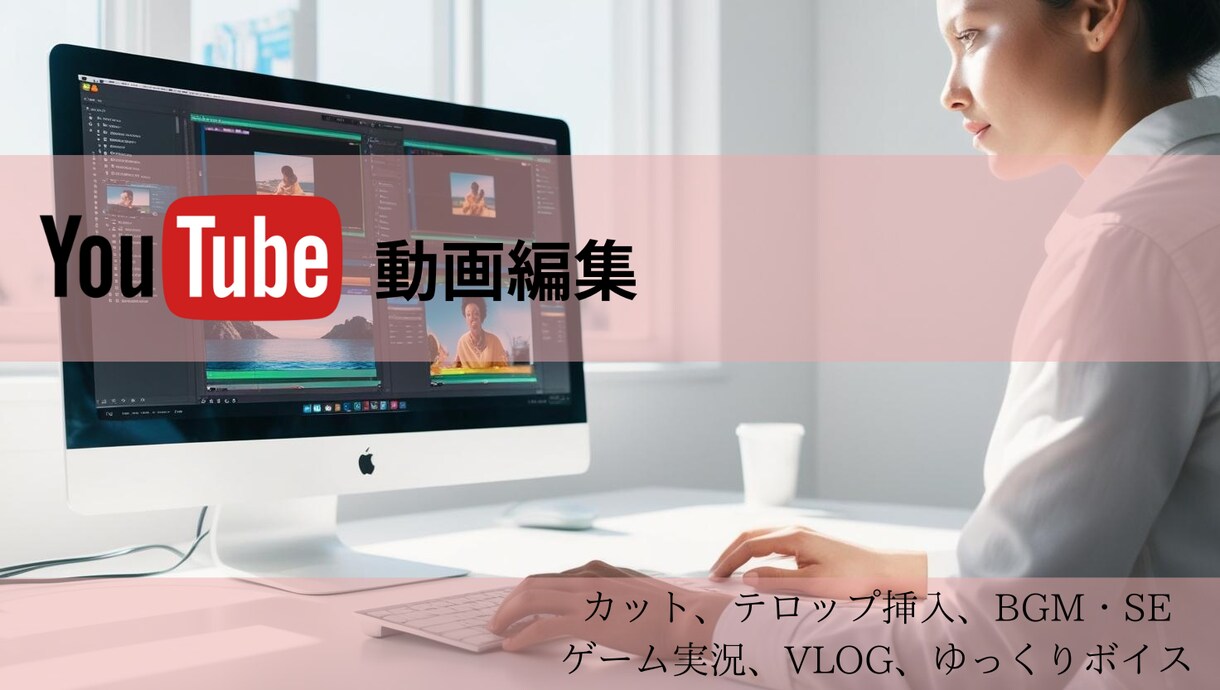 Youtube動画編集、承ります ゲーム実況、字幕起こし、ゆっくりボイス、編集できます！ イメージ1