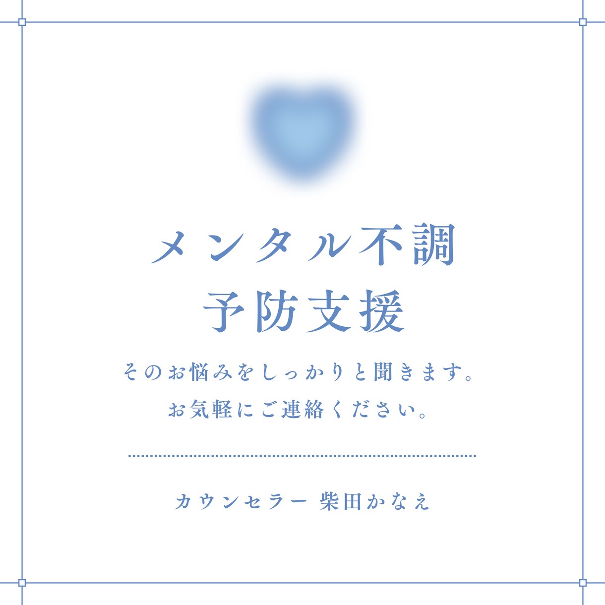 人事総務ご担当者様ストレスを抱える社員の話聴きます 人事担当者様のご相談/高ストレス判定者への面談/悩み イメージ3