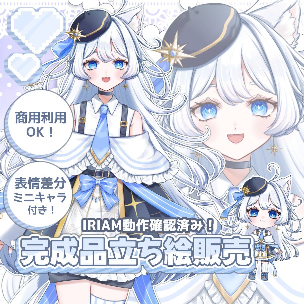 魂募集！完成品IRIAM動作確認済立ち絵販売します 商用利用可|限定１名|ver.3で動作確認済み|表情差分付き イメージ1