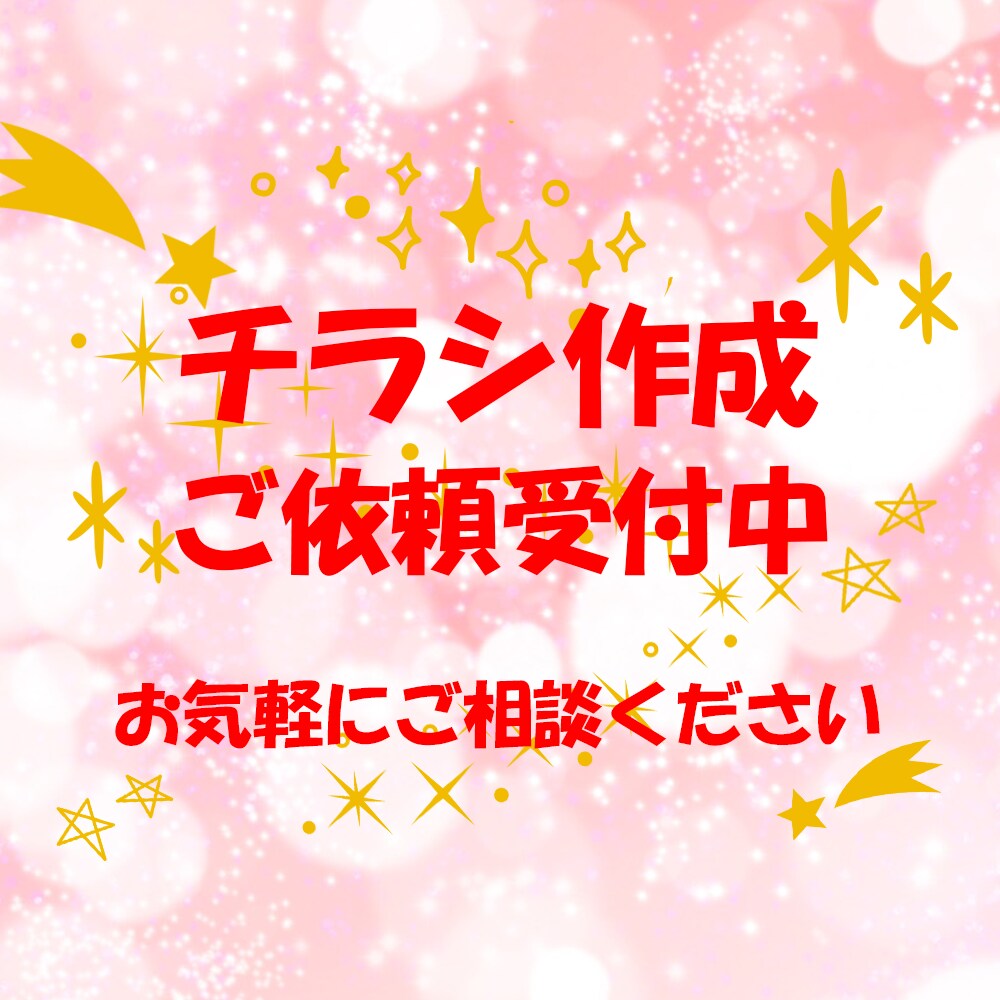 女性デザイナーがチラシ作ります A4サイズチラシ・イベントチラシ イメージ1