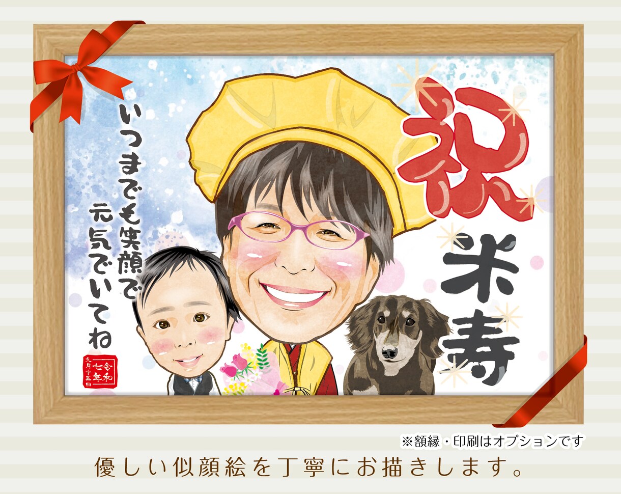 節目の贈り物にやさしい似顔絵を丁寧にお描きします 還暦・古希・米寿・長寿祝・記念日・退職祝などに心温まる贈り物 イメージ1