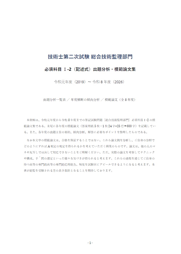 総監記述の模範論文・解説を提供します 模範論文をいち早く入手したい方へ イメージ1