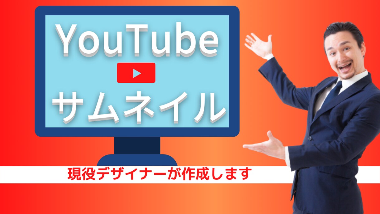 YouTubeサムネイル作成をします ご要望にそったデザインを作成します。 イメージ1