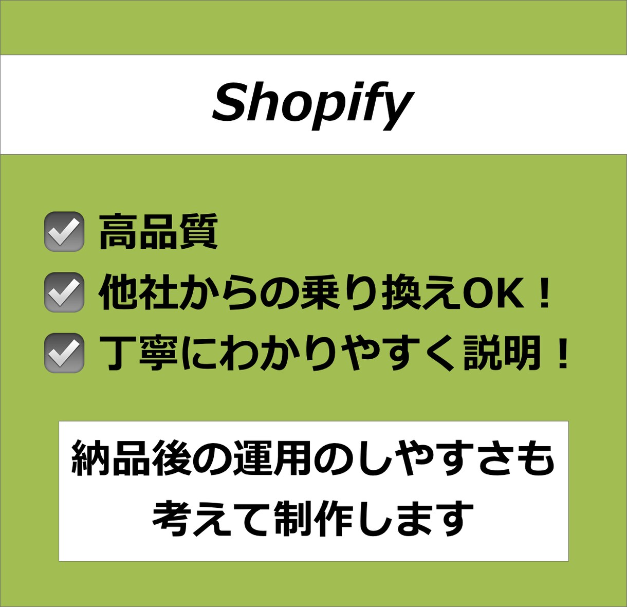 ECサイトをShopifyで構築いたします Shopifyパートナーが運用のしやすさを考えて制作します！ イメージ1