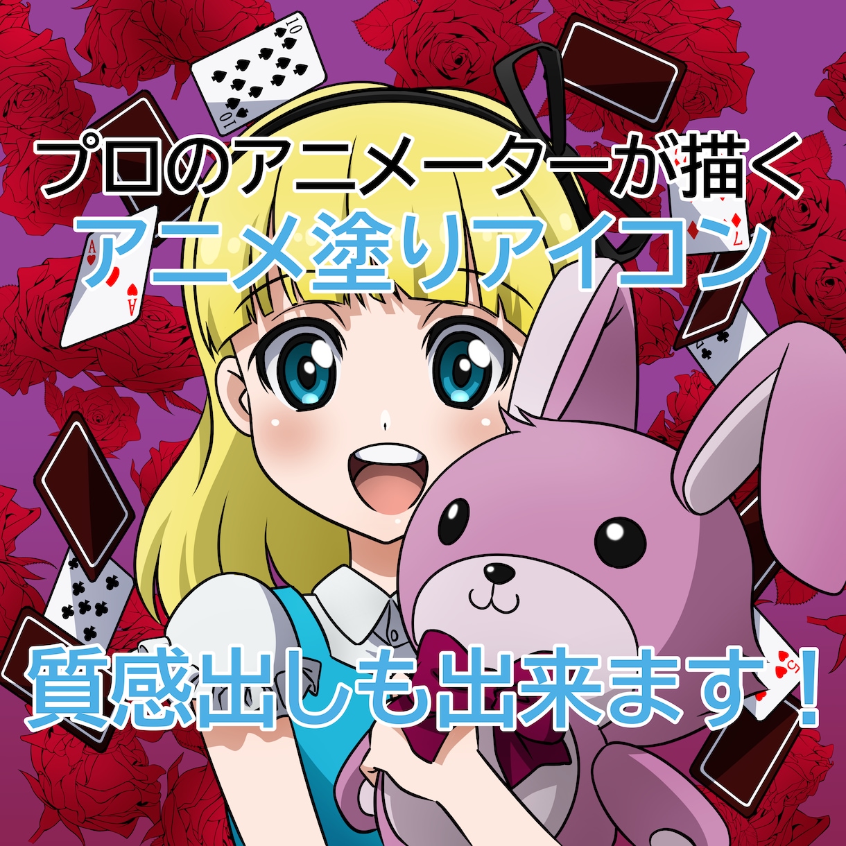 プロのアニメーターがアニメ塗りアイコンを描きます 高解像度ですので印刷やイラストとしても使えます！ イメージ1