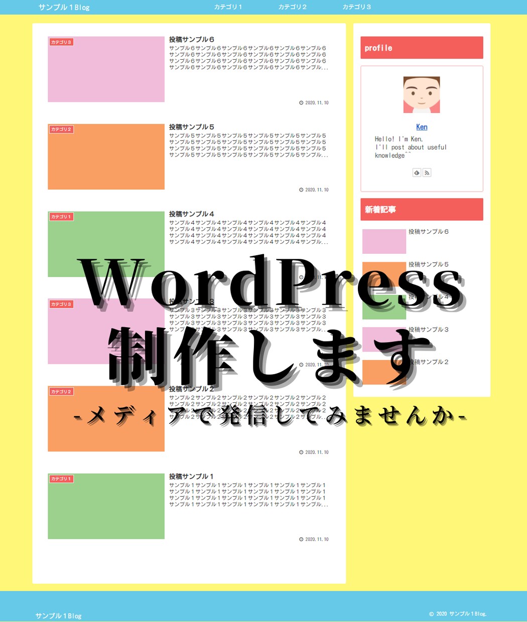 3000円　WordPressサイト作ります あなたもWordPressサイトオーナーになりませんか？ イメージ1