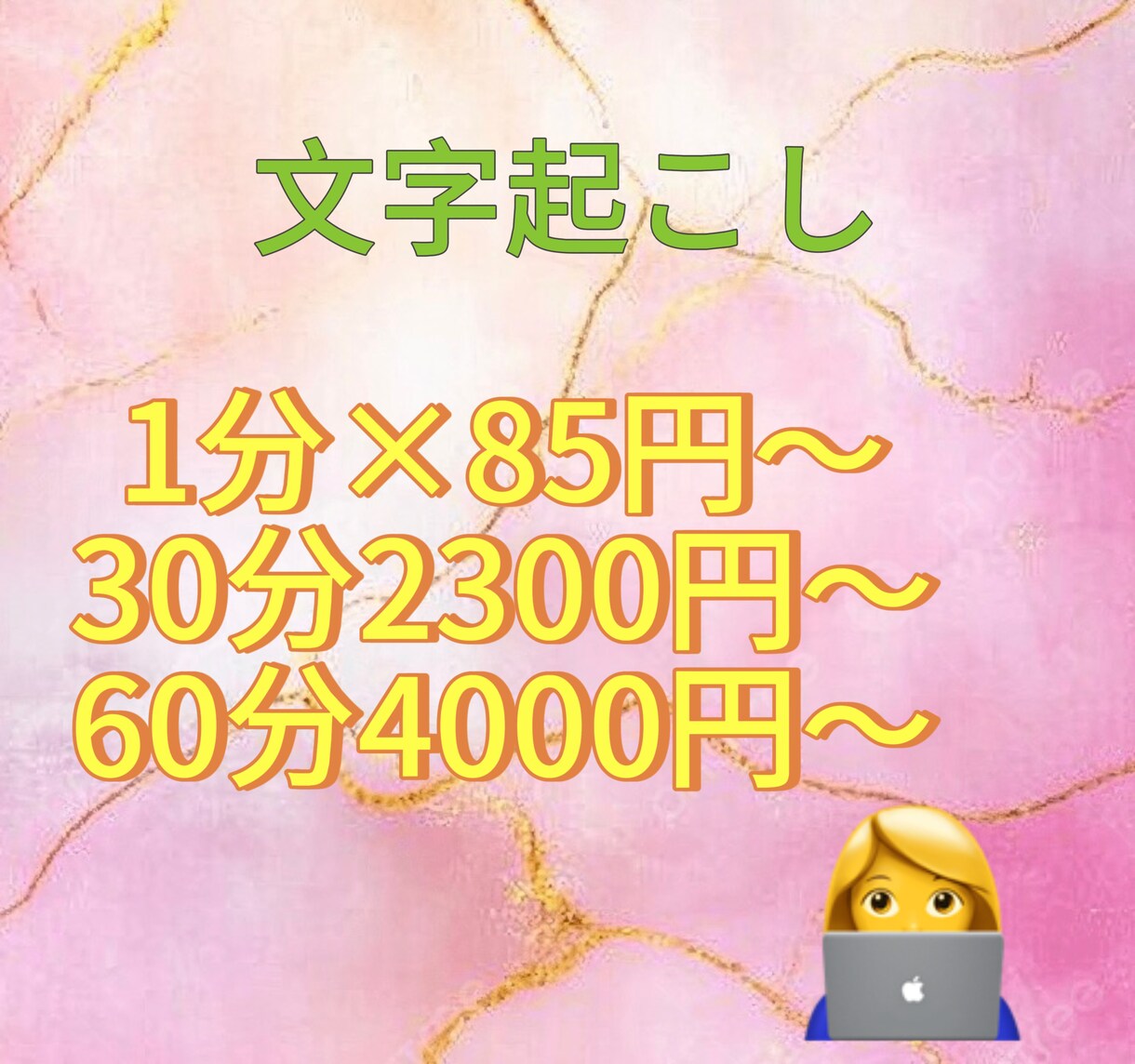 会議やインタビュー等の音声データの文字起こしします ご要望には可能な限り対応いたします。 イメージ1