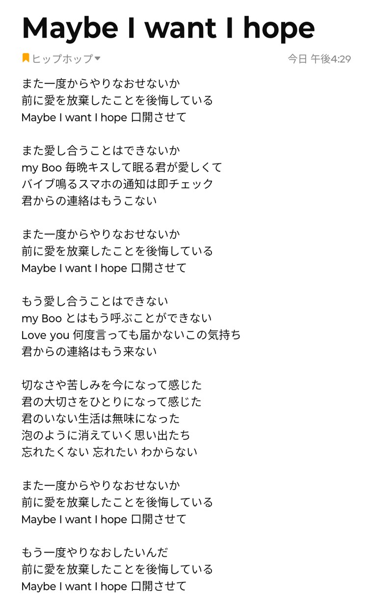 激しめ・甘々・ロックな歌詞を作ります A〇oさんが歌いそうな歌詞、ラップ系、甘めの歌詞、等々 イメージ9