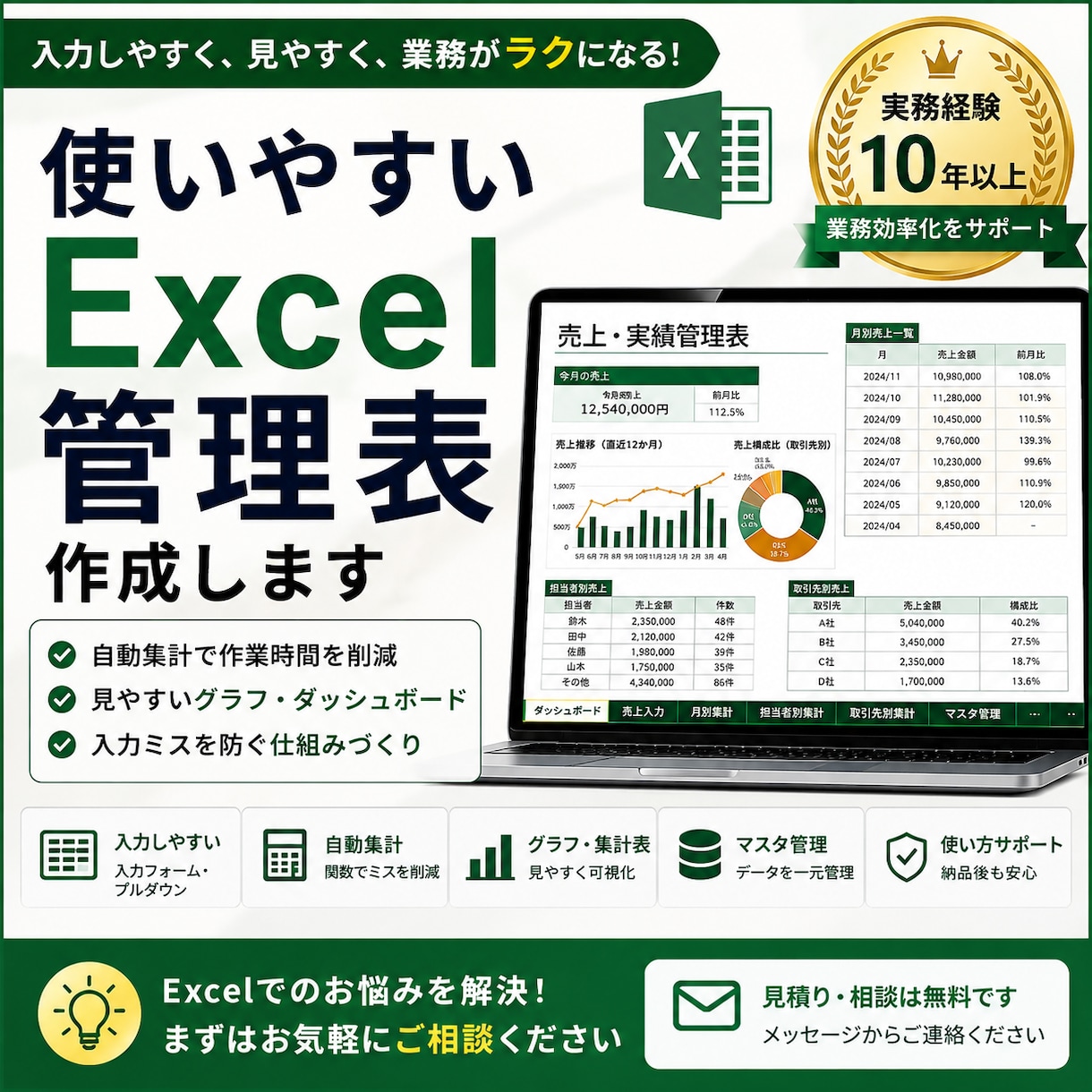 使いやすいExcel管理表・集計表を作成します 「面倒な入力・集計作業を、使いやすいExcelに改善します イメージ1