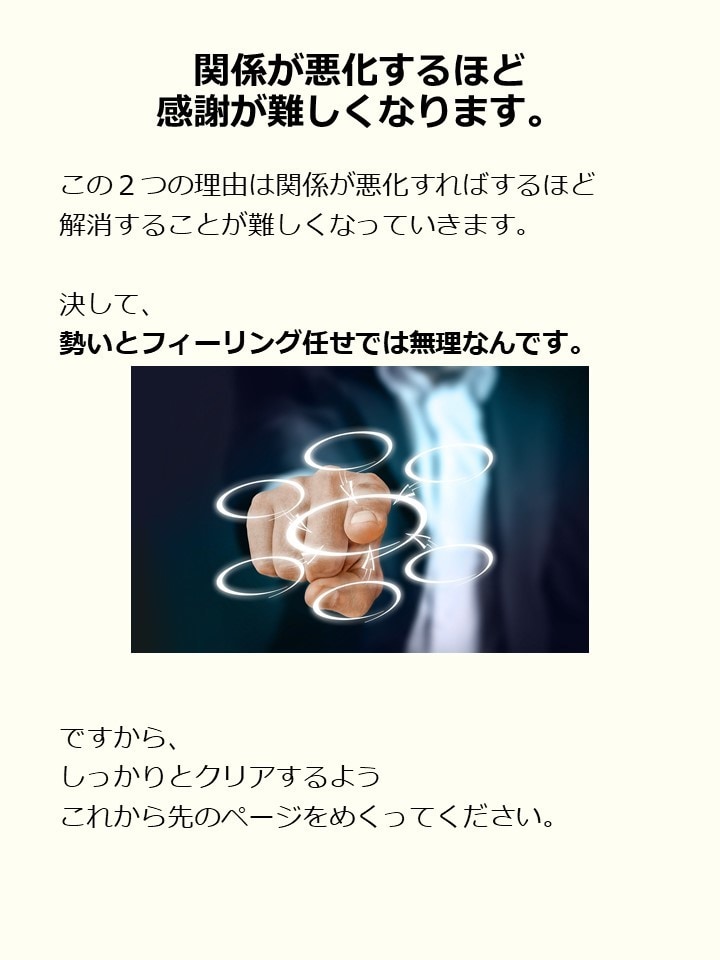 夫にイライラですが、素直に感謝する方法を教えます 感謝をするっと引き出す「３つの質問」 イメージ3
