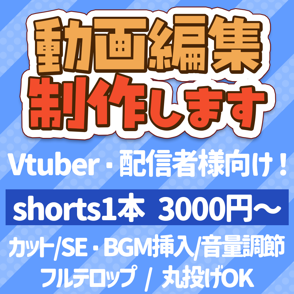 VTuber・配信者向け✨動画編集を制作します 自己紹介やゲーム実況も承ります！ イメージ1