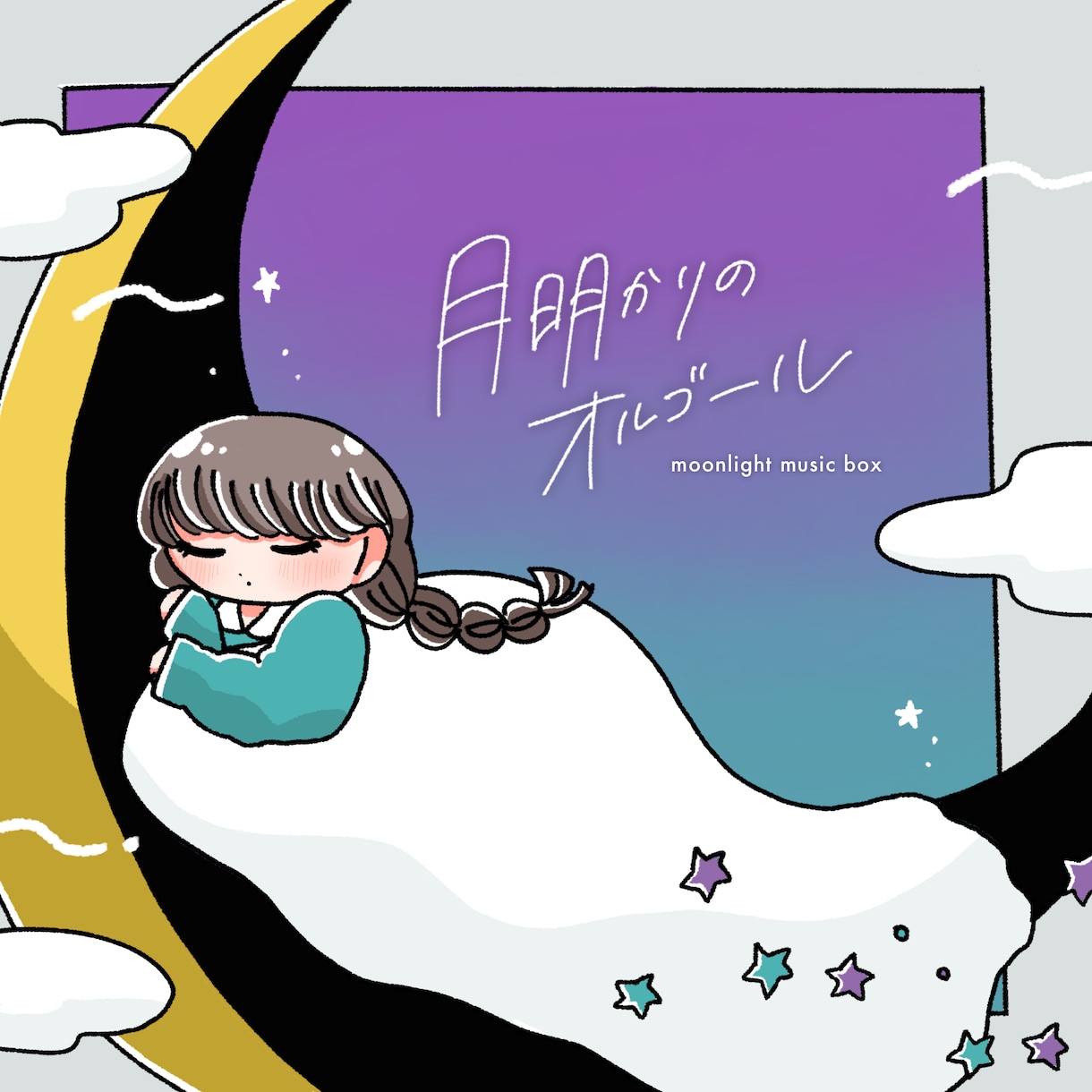 CDジャケット用イラストかきます 最短即日納品◎ポップなイメージの楽曲にピッタリ！ イメージ5