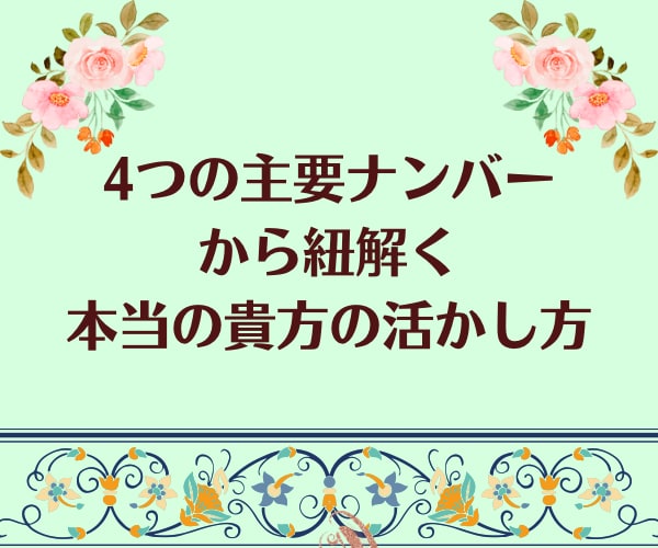 数秘❀自己肯定感up・貴方の活かし方をお伝えします 悩み電話相談・電話占い・仕事・夫婦・子育て・恋愛・自己分析 イメージ2