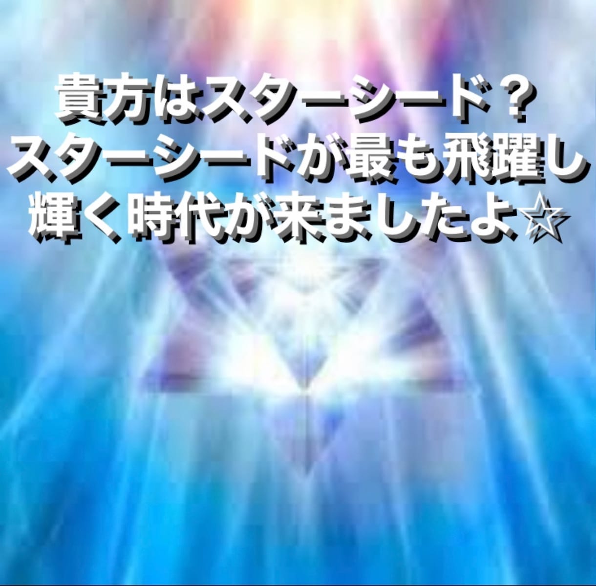 電話占い霊視❤️宇宙霊感❤️スターシード鑑定します 地球で生き辛い苦しい方☆スターシードかもしれません★強烈開運 イメージ3