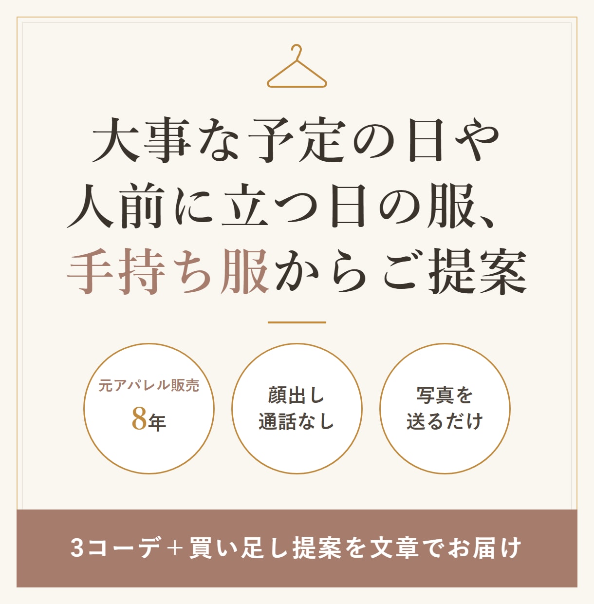 人前に立つ日の服、手持ち服で好印象コーデ提案します 顔出し・通話なし｜元アパレル販売歴8年の視点で服選びを後押し イメージ1