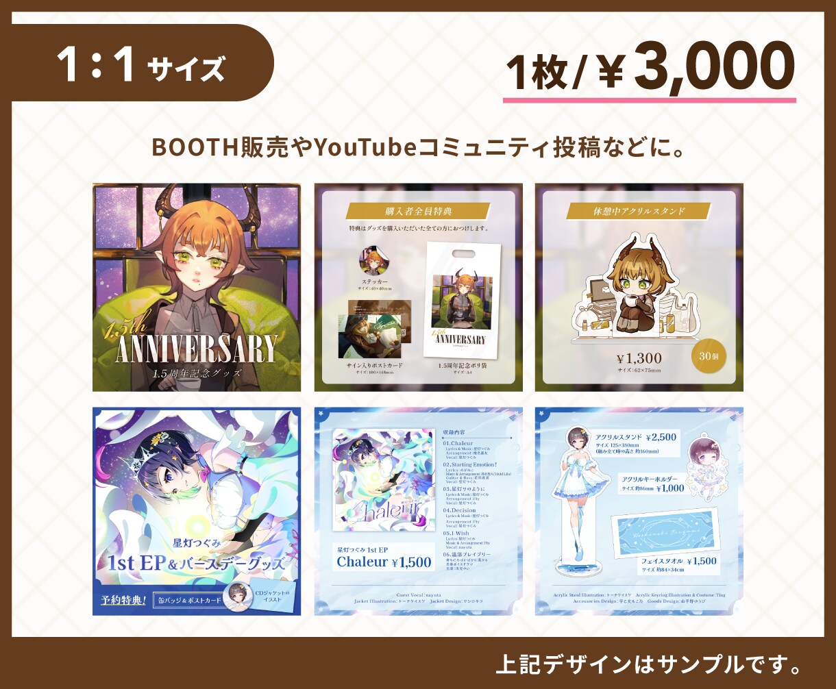 Vtuber向け　グッズお品書き作ります SNSでの宣伝やBOOTH販売用画像にぴったり！ イメージ3