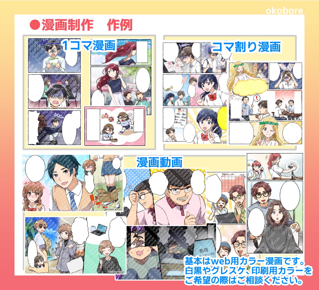 Web上で扱う「漫画・イラスト」描きます ◆Youtube漫画動画・LP広告・広告記事 イメージ4