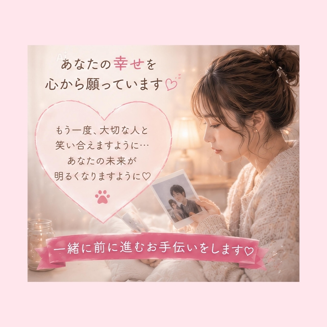 復縁で悩む不安な気持ち、お聞きします 復縁したい不安な気持ちに寄り添います イメージ5