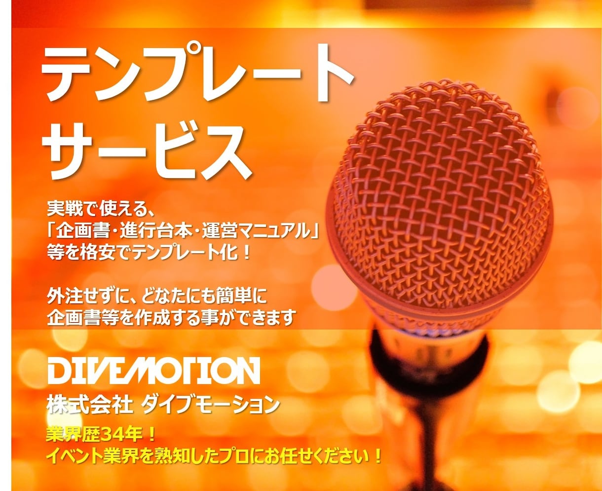10.企画テンプレサービス　簡単に作成できます イベント企画書テンプートサービス イメージ1