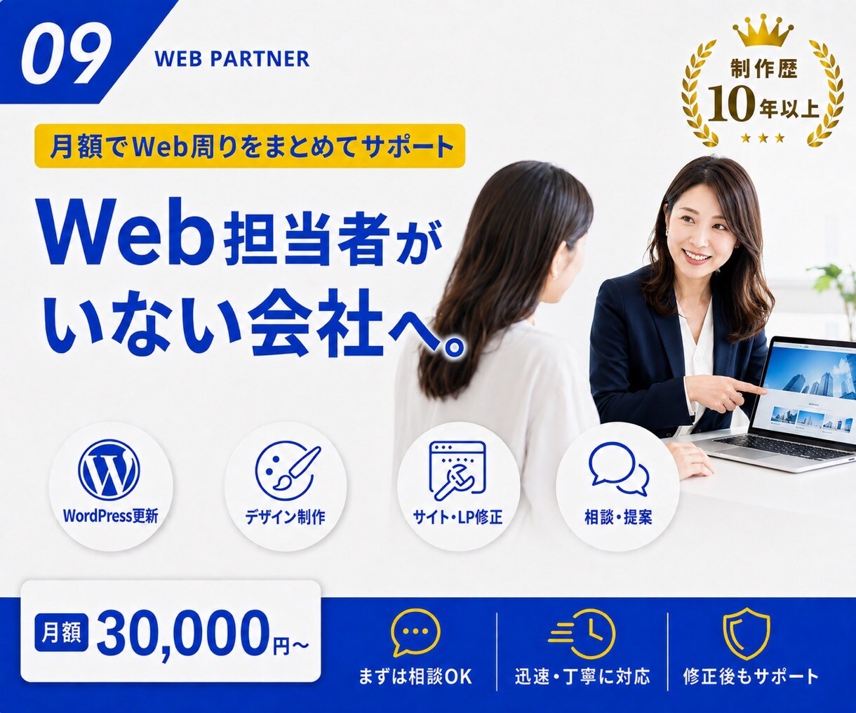 法人向け外部Web担当者として支援します 更新・制作・改善相談を月額でまとめて対応 イメージ1