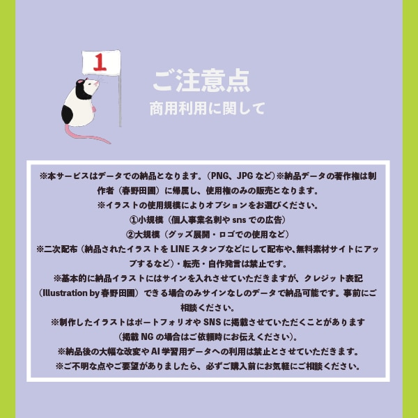 春野田圃が【商用】オリジナルイラスト描きます SNSやサイト用に商用OKの絵を制作します！ イメージ5