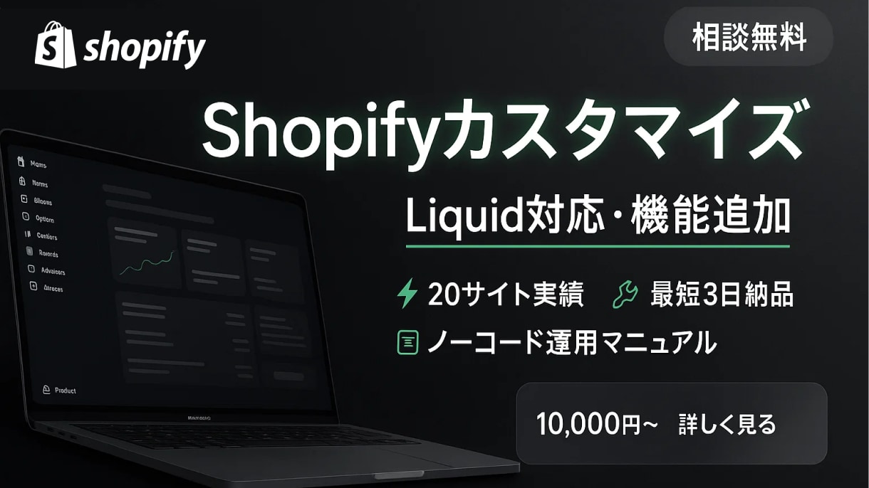 shopifyのカスタマイズをします ビデオ通話で気軽にご相談ください！ イメージ1