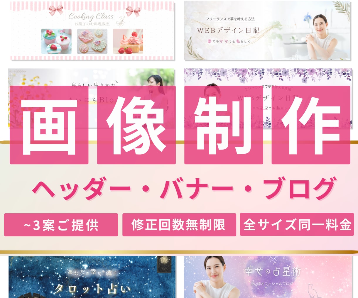 目を惹くあなただけの魅力的なヘッダー画像制作します 低価格・丁寧なヒアリングであなたの想いをカタチにします イメージ1