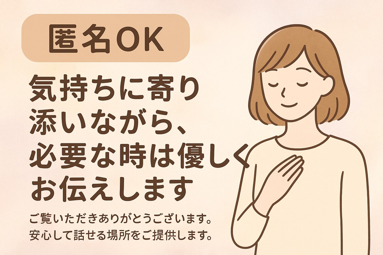 悩み、愚痴なんでも聞きます 気軽にお話ください(⋆ᴗ͈ˬᴗ͈)” イメージ1