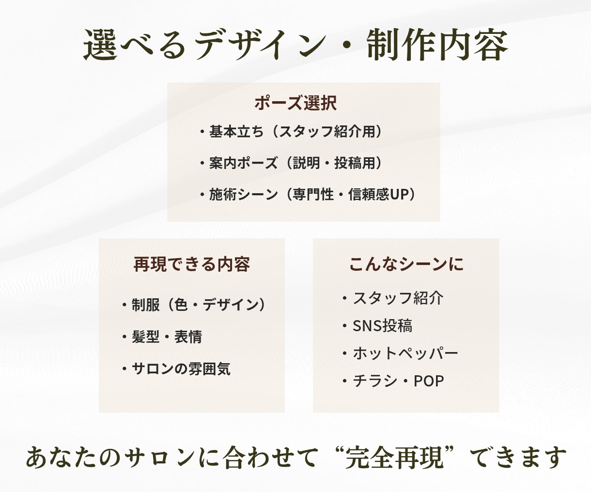 サロン専門｜現役マネージャーが制服再現します Canva・SNS・HPで使える！背景透過pngイラスト イメージ4