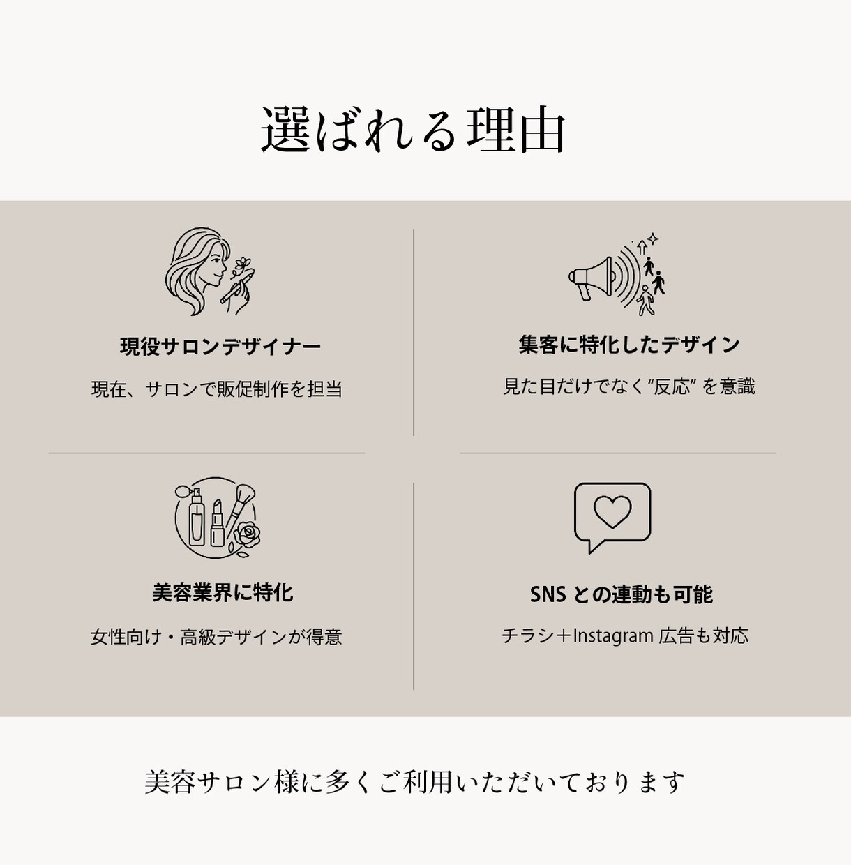 美容サロン専門｜集客パンフレット作成します サロンの魅力を一冊に。お客様が来たくなるパンフレット イメージ3