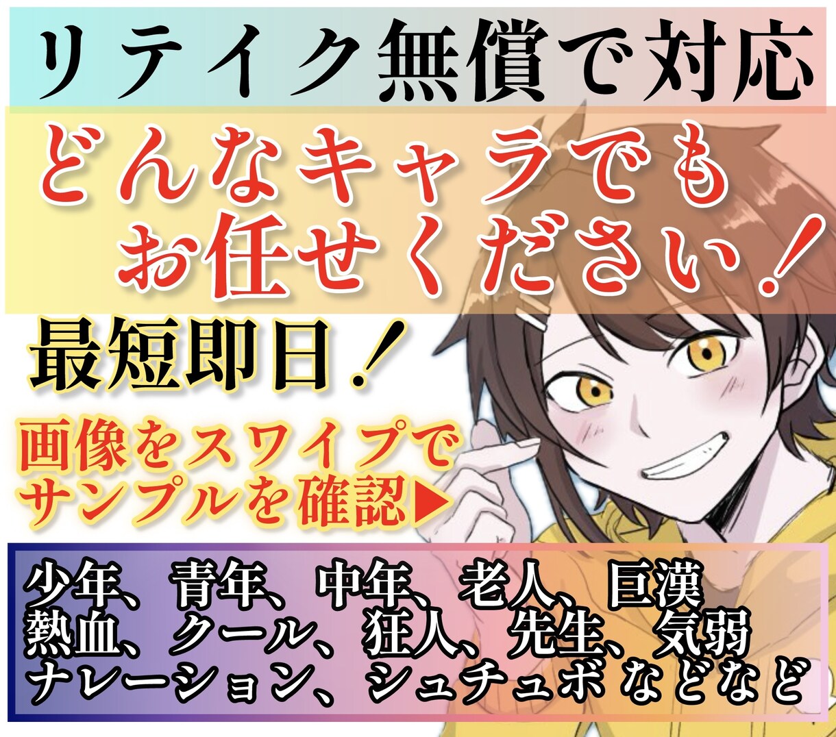 キャラボイス提供！｜どんなセリフも全力で対応します ご納得いただけるまで何度でも無償で再録・調整します イメージ1