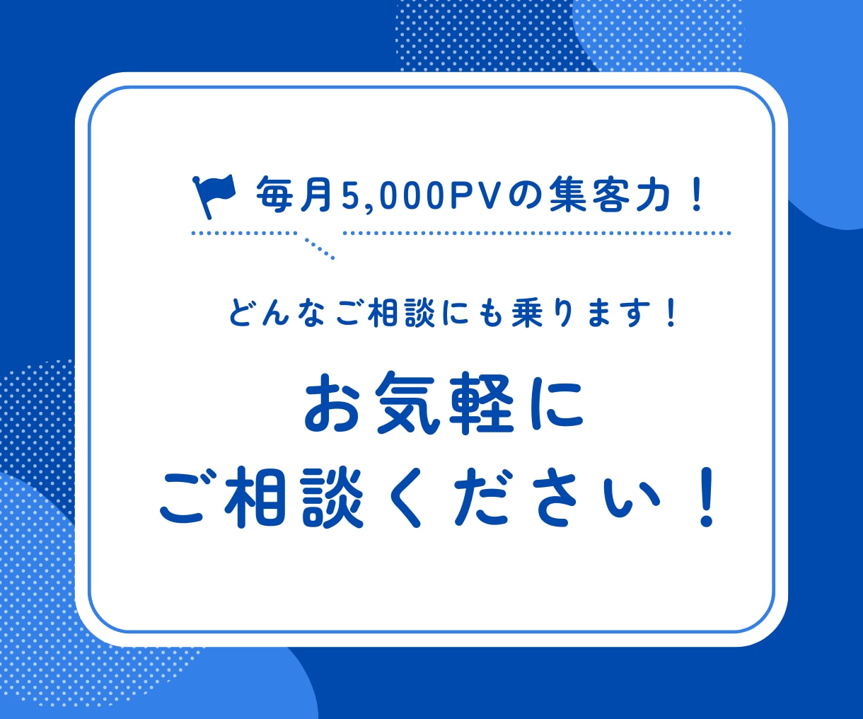 あなたのサービス・お店の宣伝記事を書いて掲載します 5000PV/月のブログで露出UP！被リンク効果も◎ イメージ3