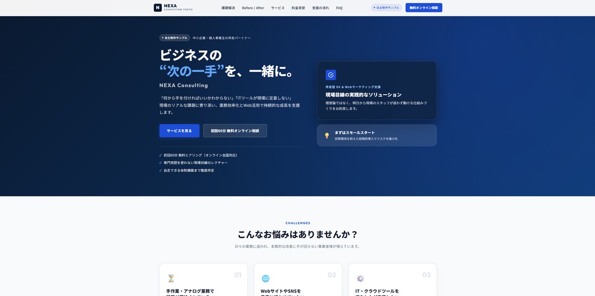 シンプルで見やすいWebサイトを制作します スマホ対応・見やすさ重視のサイトを制作します イメージ8