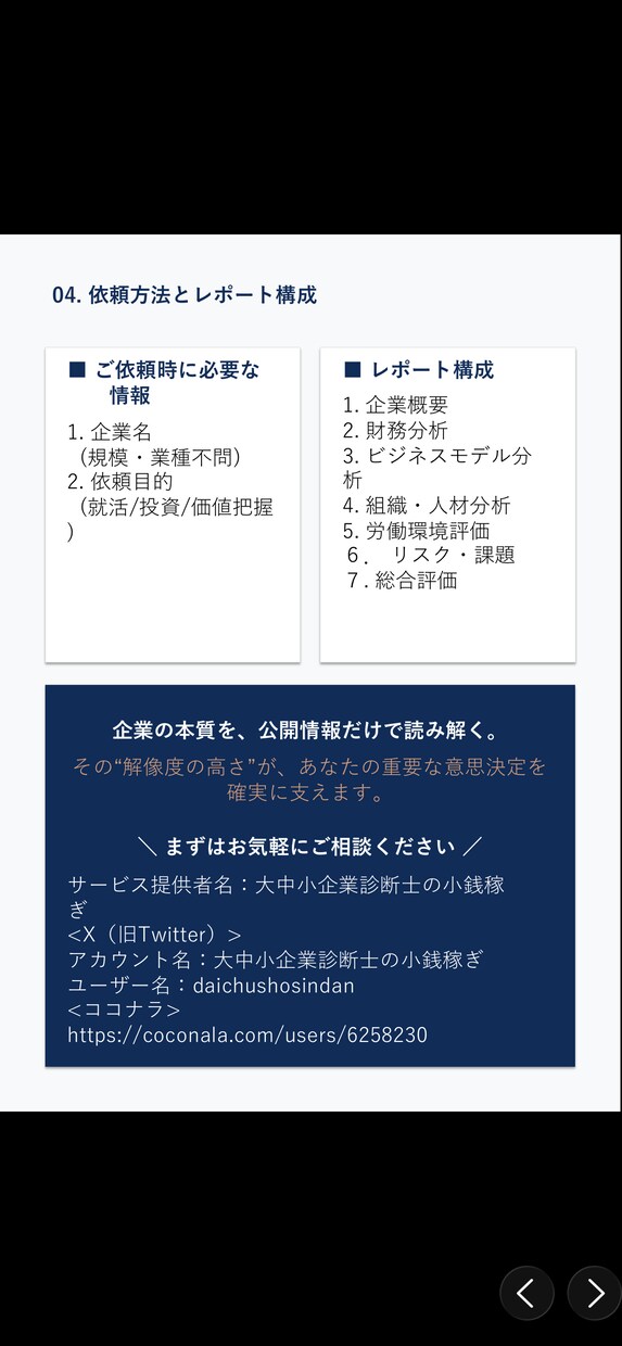 現役の診断士が公開情報から高品質な企業診断をします 情報漏洩リスクゼロ！圧倒的高コストパフォーマンスの企業分析 イメージ5