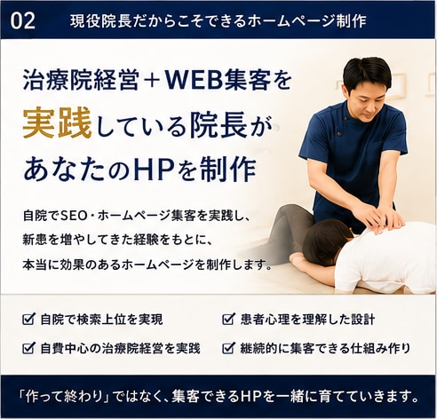 整骨院・鍼灸院専門ホームページを制作します 現役院長がSEOと患者導線から逆算して設計 イメージ4