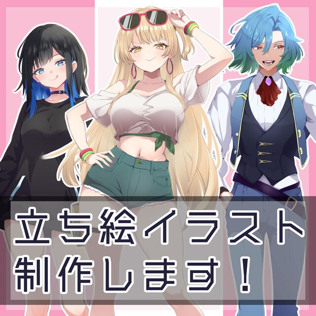 キャラクター立ち絵の制作いたします！ます 各種配信、TRPG、動画等にご使用いただける立ち絵制作！ イメージ1