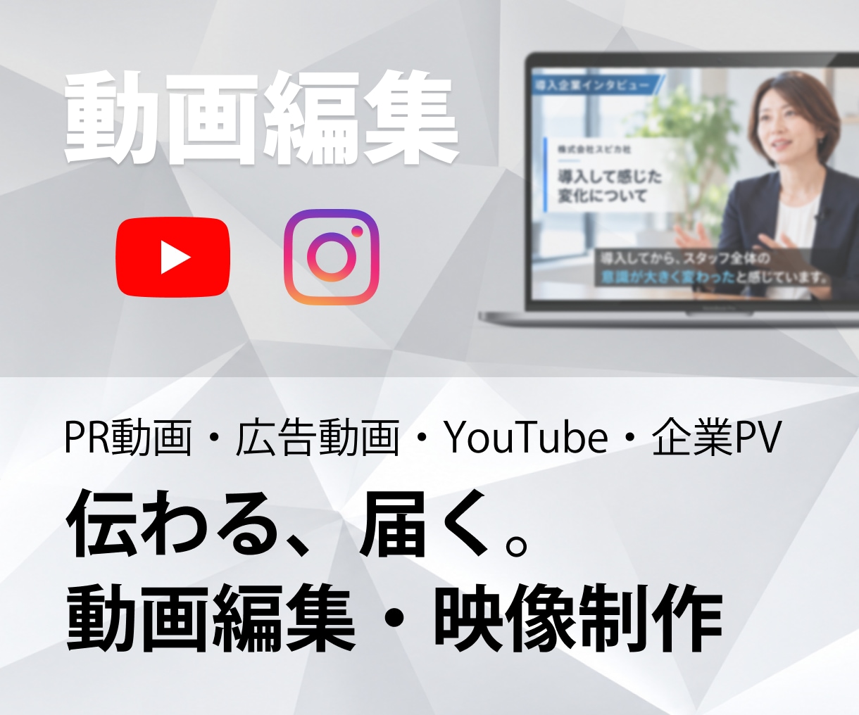 高品質！伝わる、届く動画制作/編集をします OP/ED作成や要約構成なども承ります イメージ1