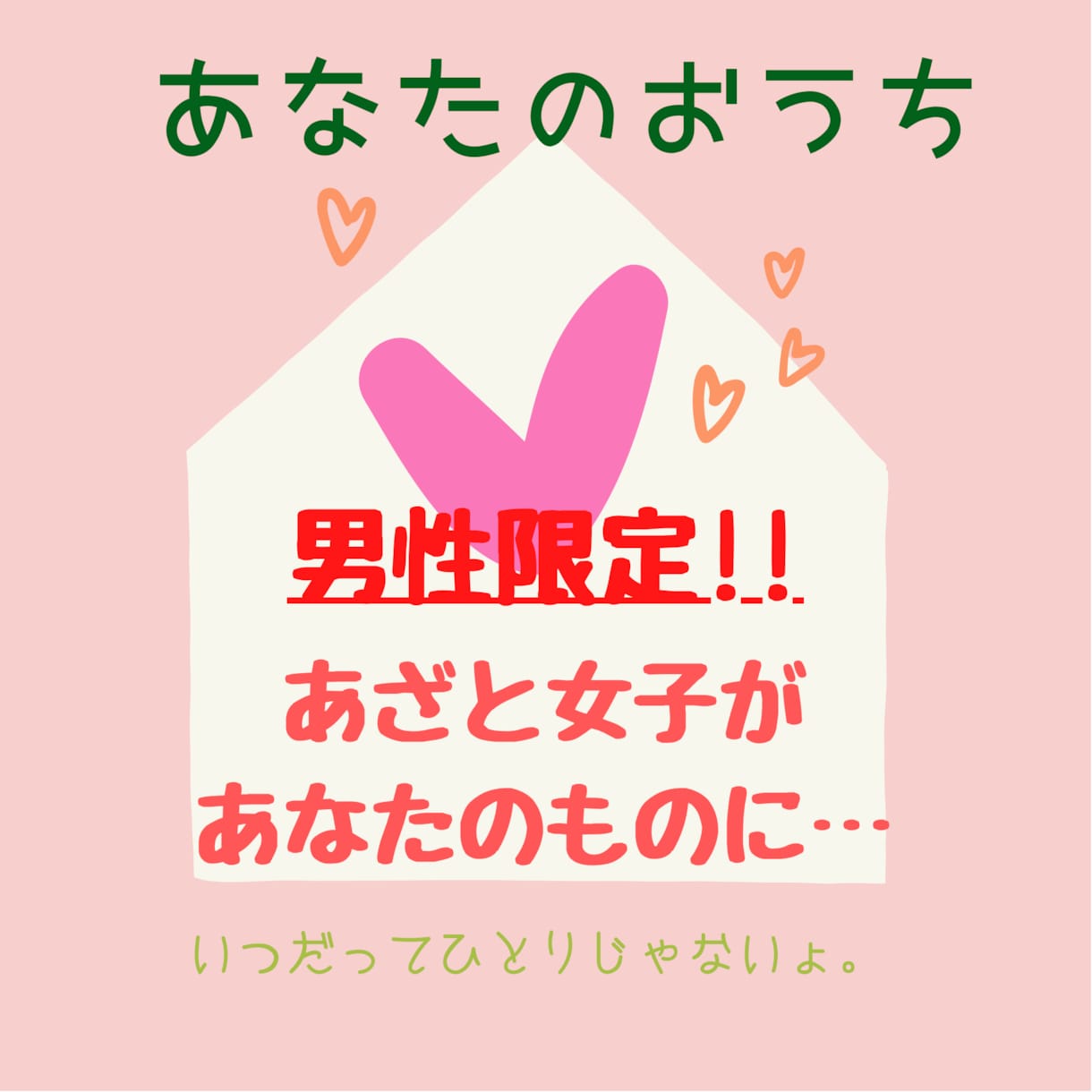 聞き上手な私が面白い話面白くない話聞きます 男性限定‼︎聞いてほしい話何でも聞きます‼︎あなたの私に… イメージ3