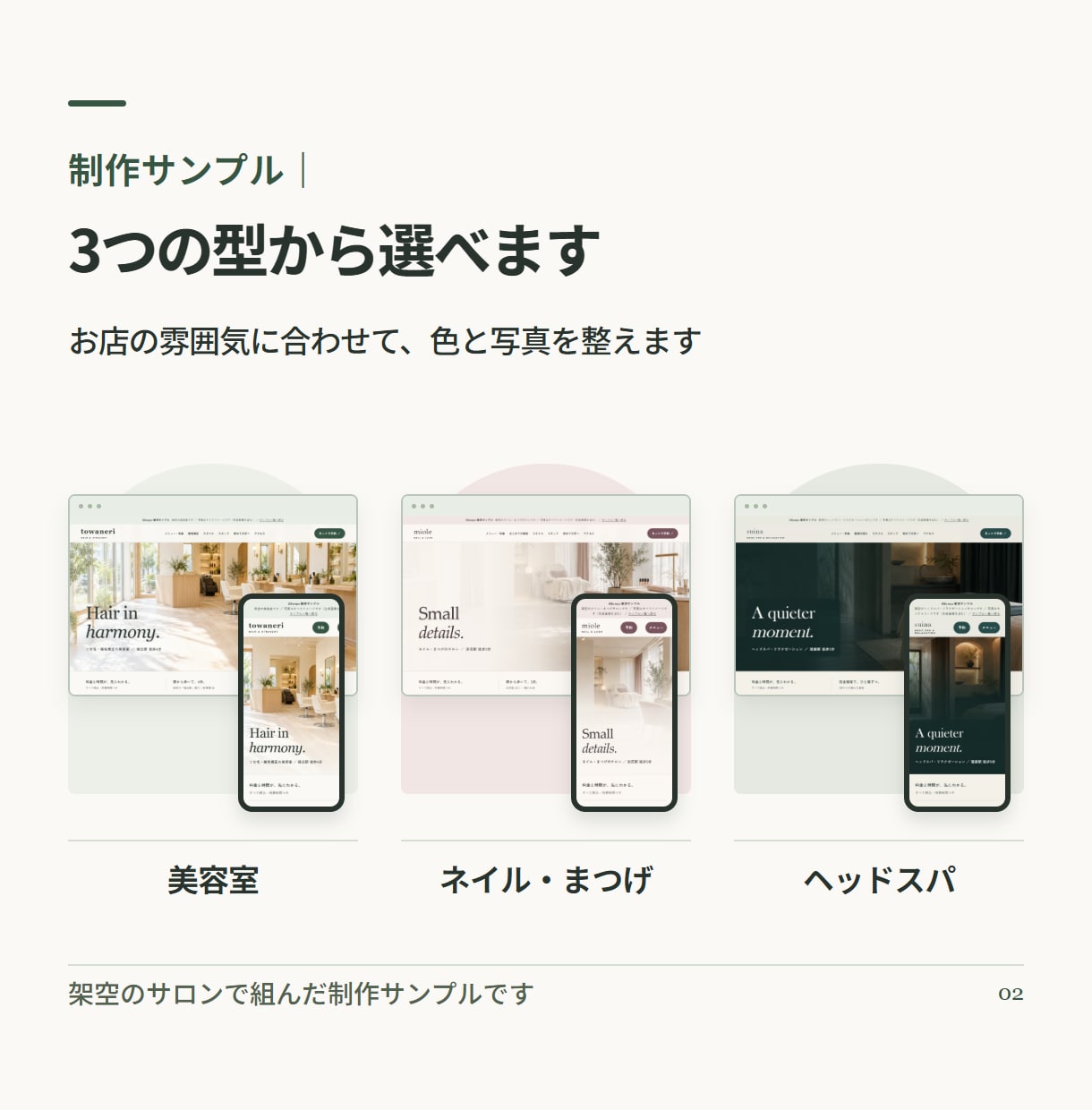 美容サロン専門｜月額0円で予約が伝わるHP作ります 美容室・ネイル・エステ・まつげ｜ずっとお店の名義 イメージ2