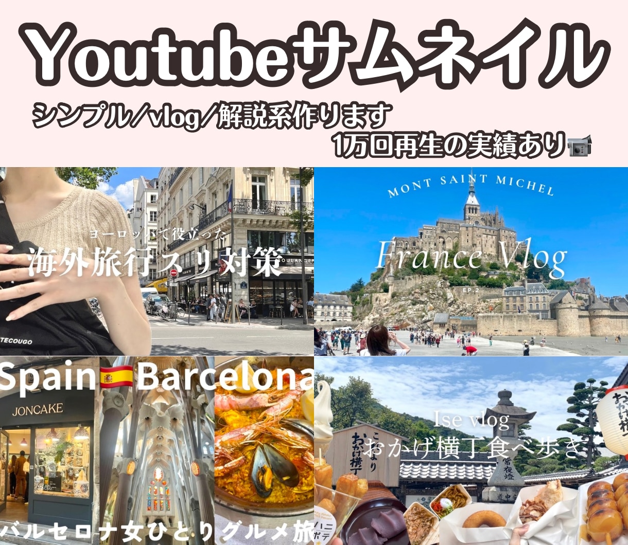 Youtubeのサムネイル作ります vlogや解説系も！シンプルでおしゃれなサムネ作成 イメージ1