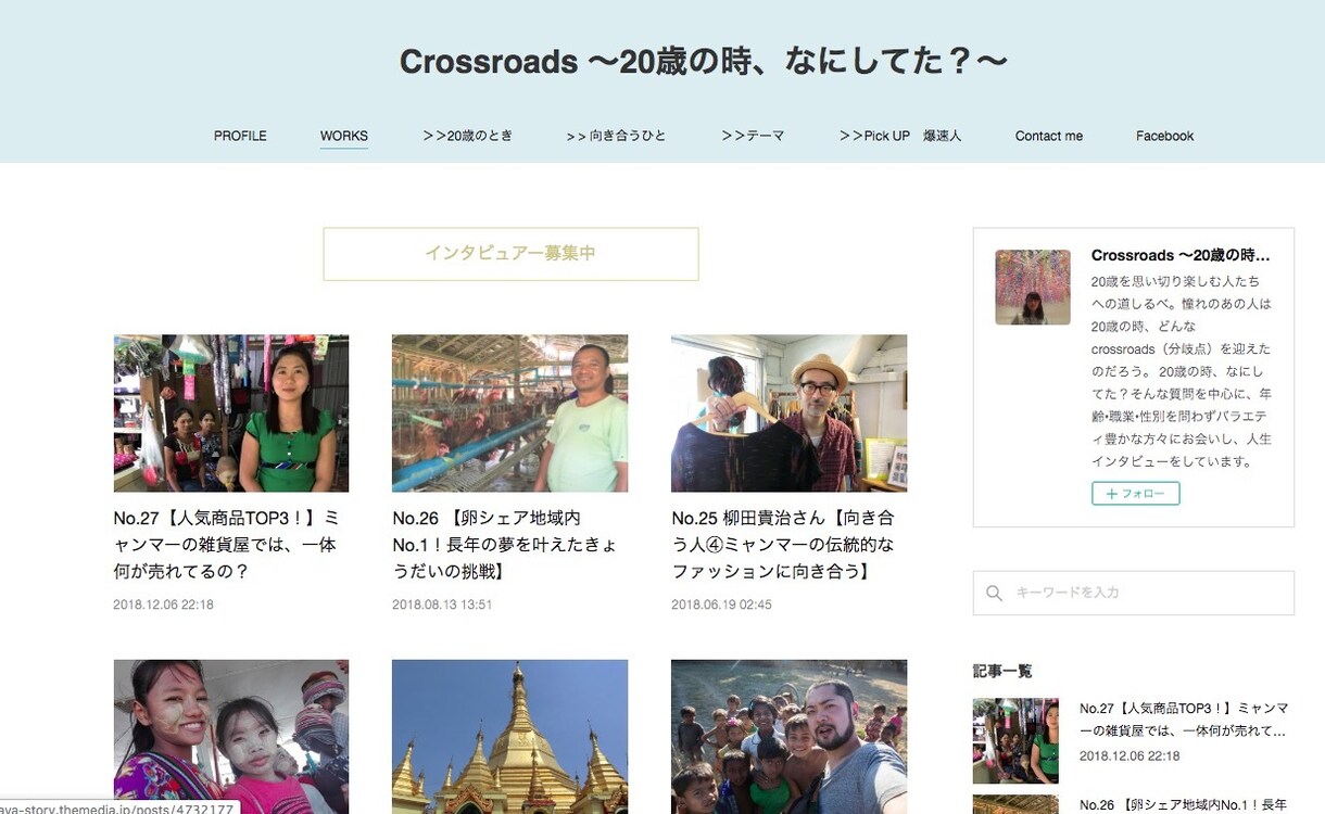 取材|あなたの人生を記事に⛵️✏️します 就職・転職を機に、人生を一度振り返りたい方、起業を目指す方へ イメージ1