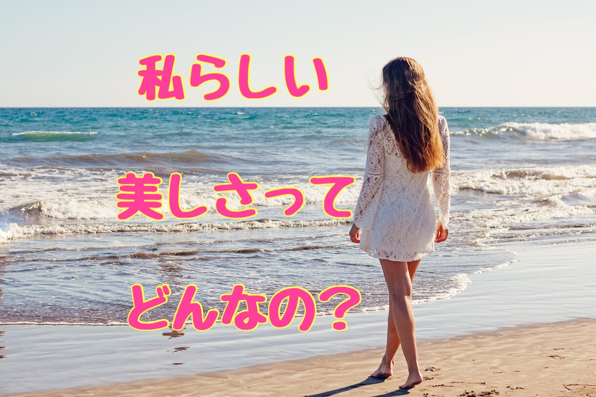 潜在意識を書換える【一瞬で変わるコーチング】します やりたいこと、好きなことは沢山あるけれど、自信が無い方へ イメージ7