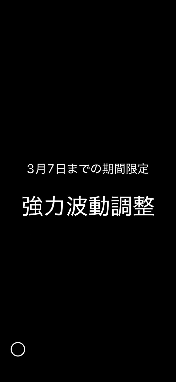 強力波動調整、本日22時までで終了します お金、恋愛、不幸、うまくいかず今お悩みの方へ イメージ1