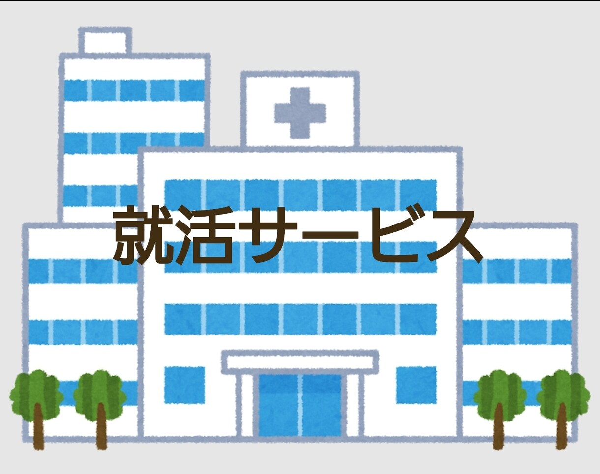 就職活動（看護師）をサポートします 元大学准教授、病院面接官としてサポートします！！！ イメージ1