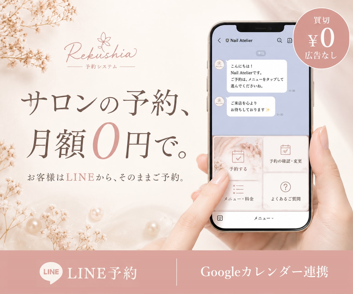 月額0円！LINE予約できるネイルシステム作ります お客様はLINEから予約。前日リマインドで無断キャンセル対策 イメージ1