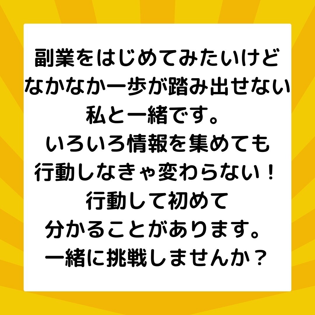 副業初心者のチャレンジを応援します 副業初心者がおすすめする 初めての副業「コンテンツ販売」 イメージ8