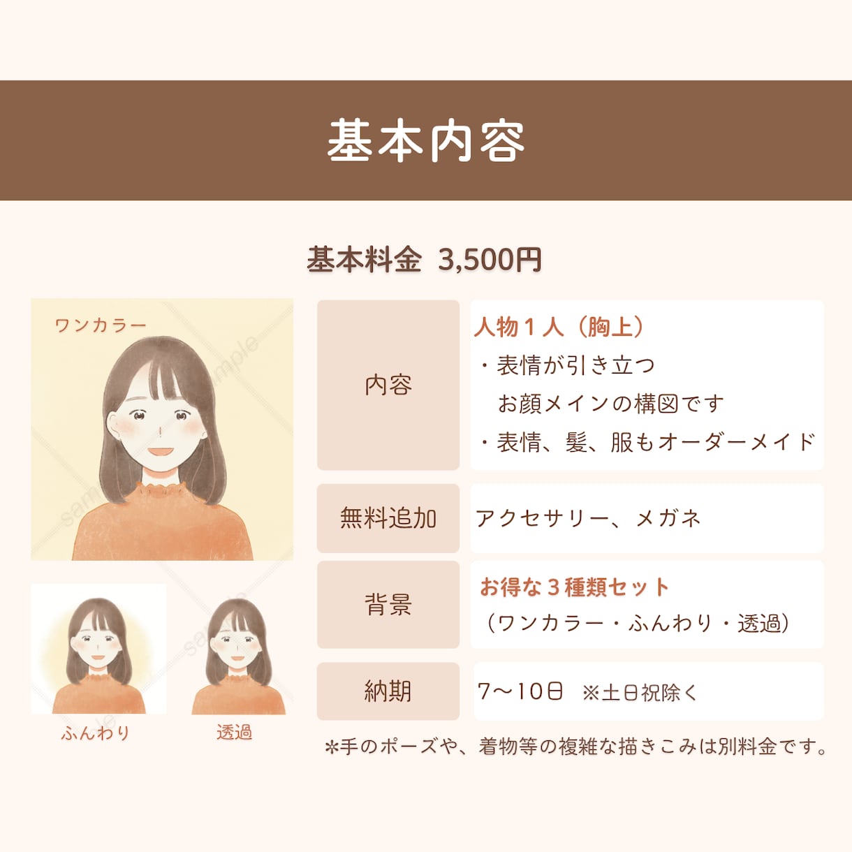 商用OK｜優しさ・信頼感を伝えるアイコン描きます あたたかい印象でファンが増えるアカウントに｜SNS・ビジネス イメージ4